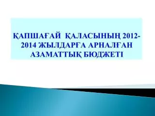 2012 2014