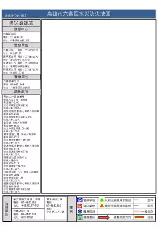 高雄市六龜區水災防災地圖