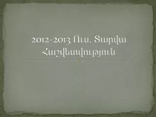 2012 2013