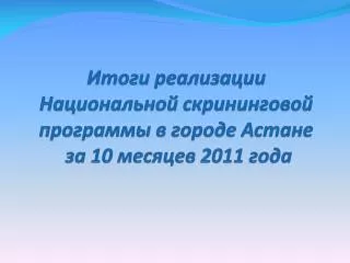 10 2011
