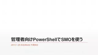 powershell smo