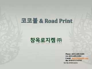 road print