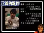 學歷： 銘傳大學 財務金融系畢業 障別 : 重度肢體障礙 經歷： 銘傳大學親善大使 系學會會長 現為社團法人 台北市脊髓損傷 者協會推廣講師 - slide 1
