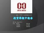 投資學期中報告 - slide 1