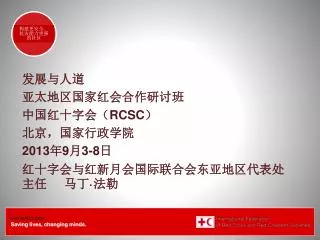rcsc 2013 9 3 8