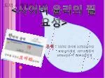 < 사이버 윤리의 필요성 > - slide 1