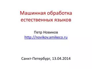 http novikov amikeco ru