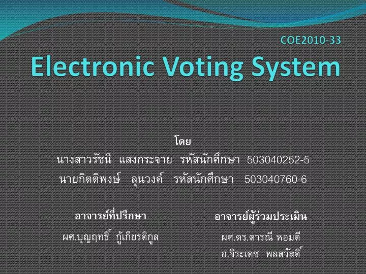 coe2010 33 electronic voting system