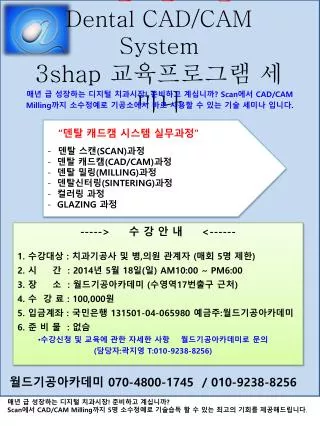 2014 5 18 dental cad cam system 3shap