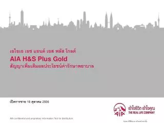 aia h s plus gold