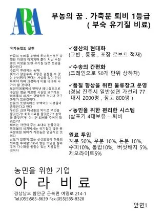 부농의 꿈 . 가축분 퇴비 1 등급 ( 부숙 유기질 비료 )