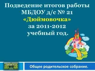 21 2011 2012