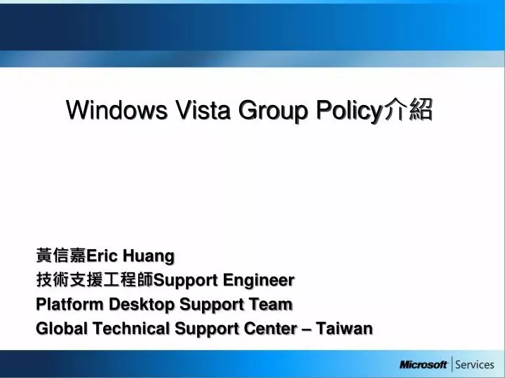 windows vista group policy
