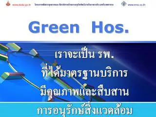 green hos