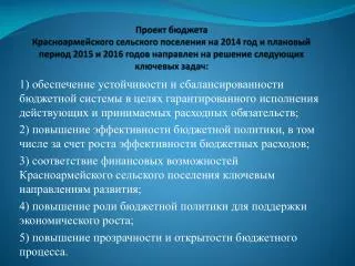 Доходы бюджета Красноармейского сельского поселения Орловского района