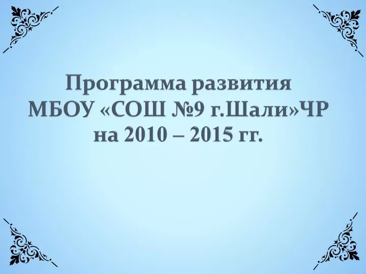 9 2010 2015