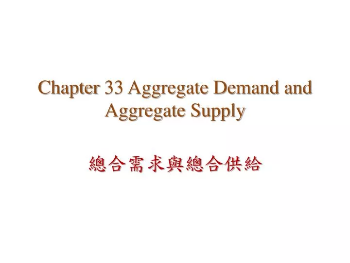 chapter 33 aggregate demand and aggregate supply