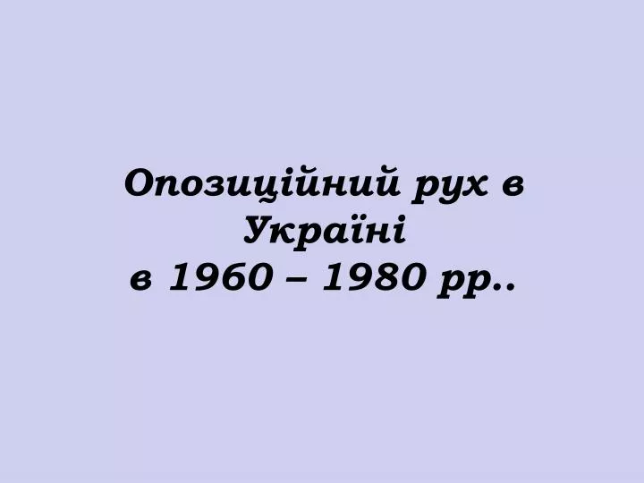 1960 1980