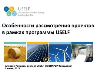 uself