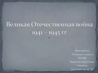 1941 1945