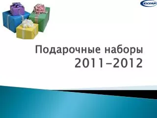 2011 2012
