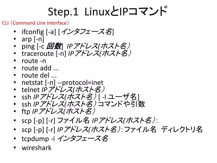 step 1 linux ip