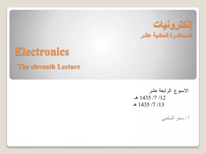 electronics the eleventh lecture