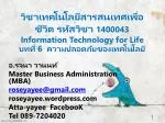 อ.รจนา วานนท์ Master Business Administration (MBA) roseyayee@gmail roseyayee.wordpress - slide 1