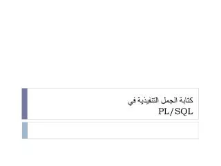 pl sql