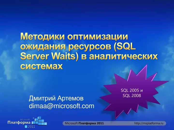 sql server waits