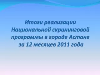 12 2011