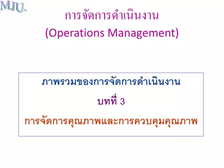 operations management