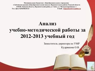 2012 2013