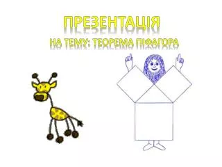 Презентац i я