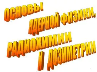 ОСНОВЫ