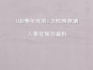 100 1