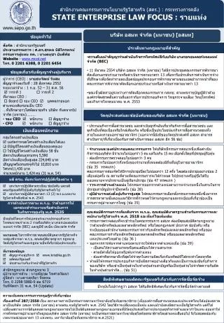 state enterprise law focus
