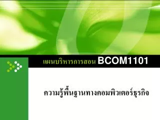 bcom1101