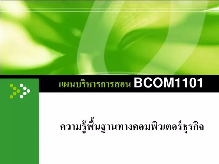bcom1101