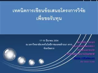 sil p chai 03@yahoo com 08 1846 5396