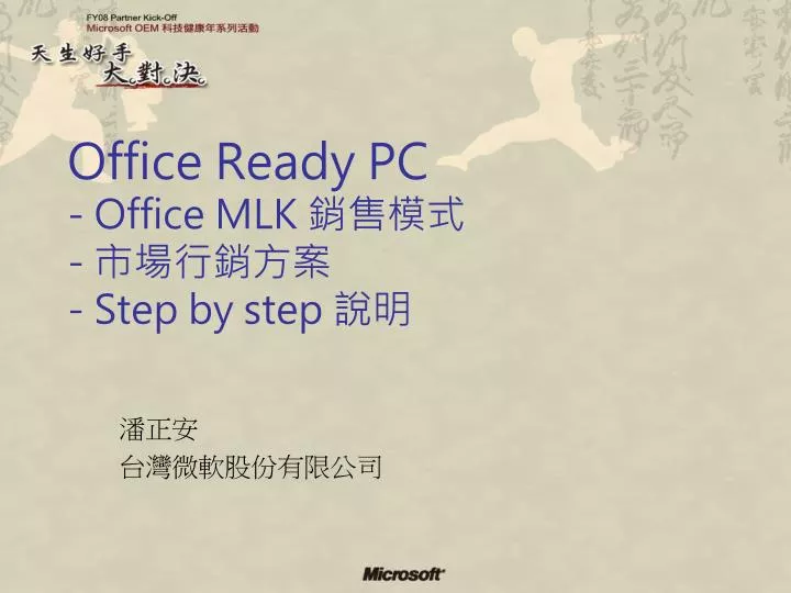 office ready pc office mlk step by step