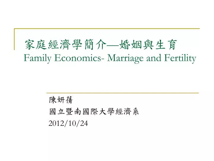 family economics marriage and fertility