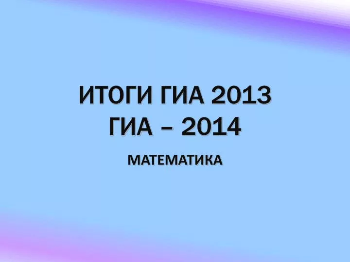 2013 2014