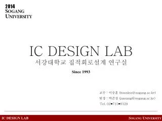 IC DESIGN LAB 서강대학교 집적회로설계 연구실