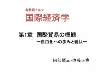 有斐閣アルマ 国際 経済学