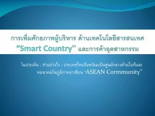 smart country