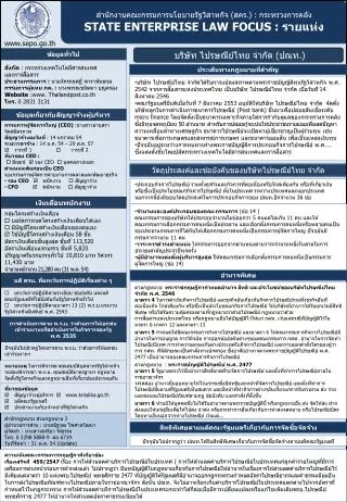 state enterprise law focus
