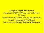 Фольклорные коллективы Чувашии - slide 1
