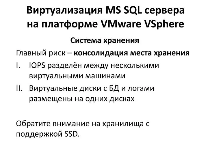 ms sql vmware vsphere