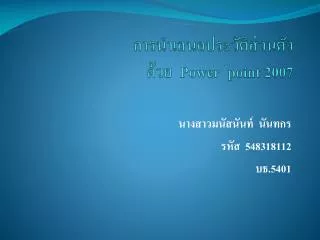 power point 2007
